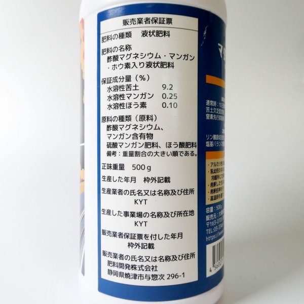 酢酸マグネシウム液肥｜マグマッハ