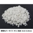 黒曜石パーライトM-1（粒度：15-3mm）