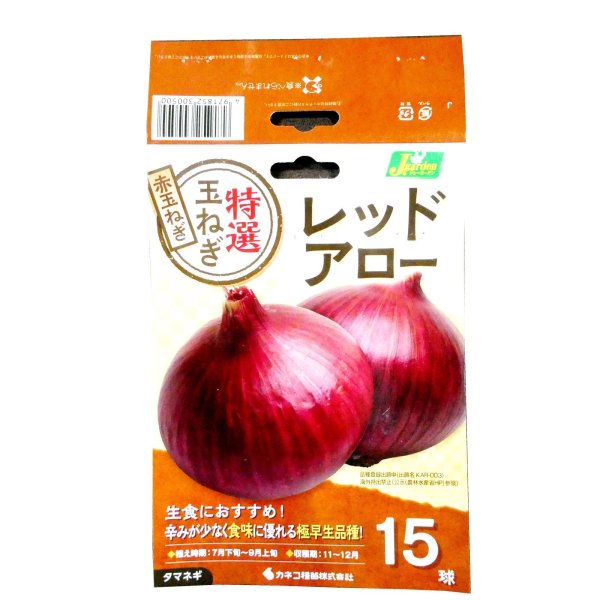 極早生タマネギ　レッドアロー