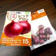 極早生タマネギ　レッドアロー