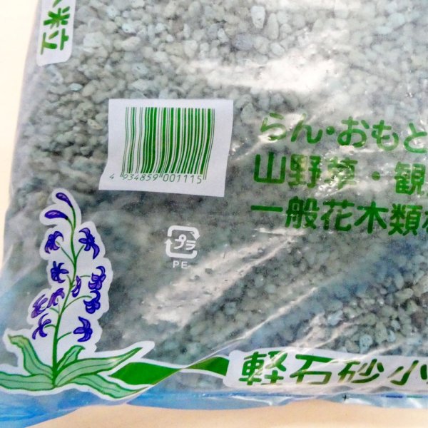 軽石-小粒