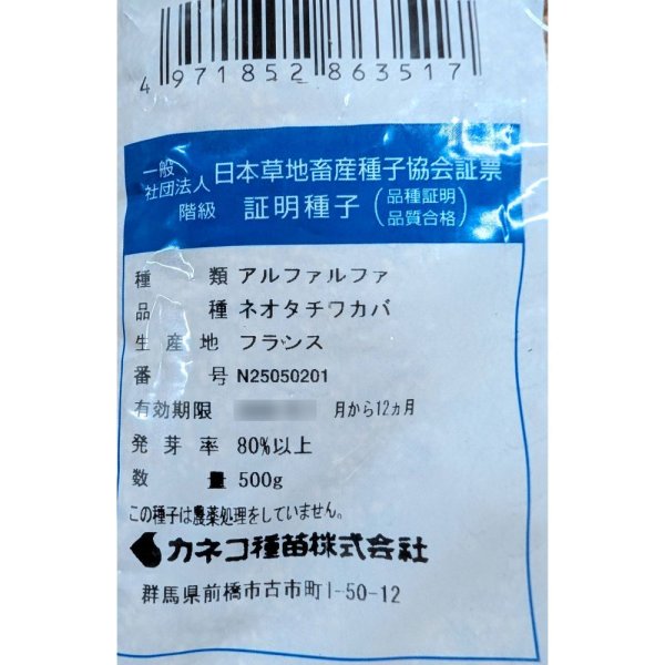 【牧草種子】ルーサン ネオタチワカバ（アルファルファ）