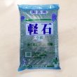 軽石-小粒
