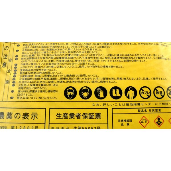 石灰窒素【20kg】-農薬と肥料効果を併せ持つ-