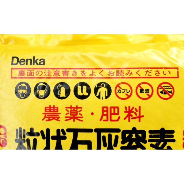 石灰窒素【20kg】-農薬と肥料効果を併せ持つ-
