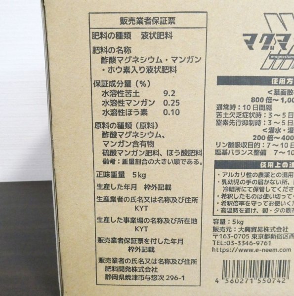 酢酸マグネシウム液肥｜マグマッハ