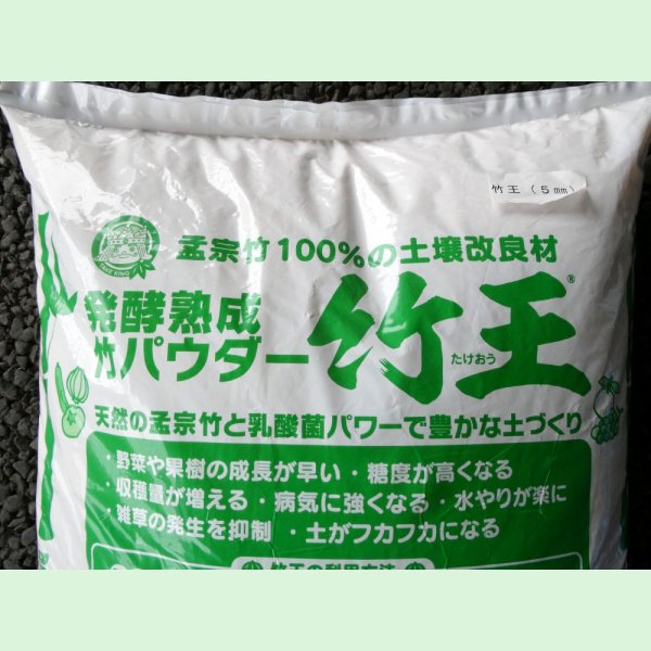 竹王【15kg】熟成竹パウダー