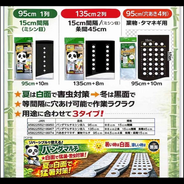 パンダマルチ｜タマネギ・葉物野菜向き（穴あき4列）｜幅95cmｘ4列ｘ株間15cm間隔｜酷暑対策マルチ