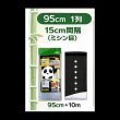 【白黒】【9115】パンダマルチミシン目入り1列用｜幅95cmｘ1列ｘ株間15cm間隔
