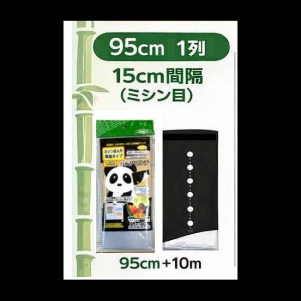 【白黒】【9115】パンダマルチミシン目入り1列用｜幅95cmｘ1列ｘ株間15cm間隔