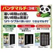 【白黒】【3215】パンダマルチミシン目入り2列用｜幅135cmｘ2列（条間45cm）ｘ株間15cm間隔