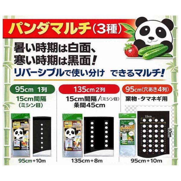 【白黒】【3215】パンダマルチミシン目入り2列用｜幅135cmｘ2列（条間45cm）ｘ株間15cm間隔