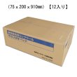 やさいはなベッド（75ｘ200ｘ910mm）【12入り】日本ロックウール