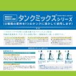 タンクミックスB
