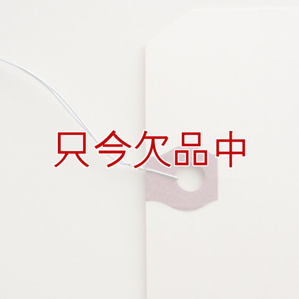 [ワイヤー付き荷札]マニラタグ#8 