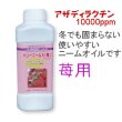 ベリーニームS - 苺用500ml 