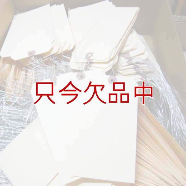 [ワイヤー付き荷札]マニラタグ#8 