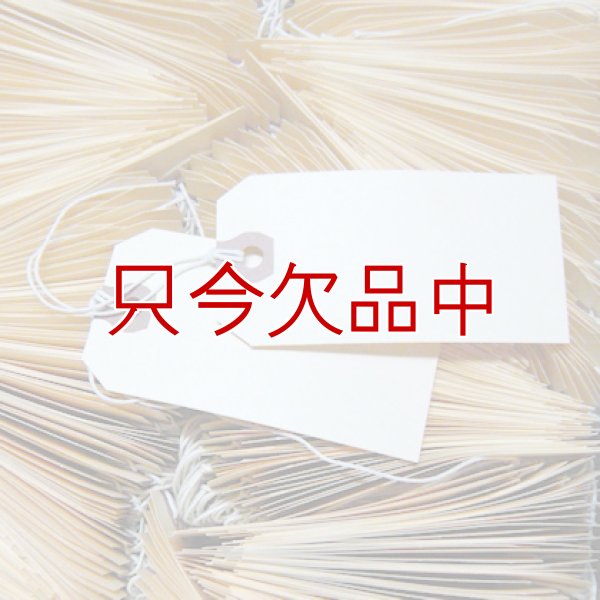 画像1: マニラタグ#3 Avery Manila "G" Shipping Tags AVE12503（紐付き荷札100枚入り）3.75インチ（約9.53cm）x1.88インチ（約4.78cm） (1)