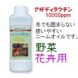 ベリーニームV 野菜・花卉用500ml