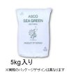 アスコ・シーグリーン
