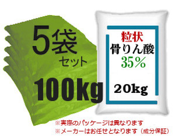 （粒状）骨りん酸