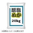 画像2: 脱脂ぬか-粉末-鮮度管理品-（N2.5-P5.5-K1）【20kg】【有機JAS適合資材】【日祭日の配送・時間指定不可】 (2)