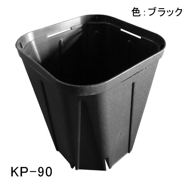 スリットポット（KP-90）90mm・容量272ml（ブラック）【24個+専用トレー付】｜いちごトマト向け育苗ポット｜鉢・プランター｜たまごや商店