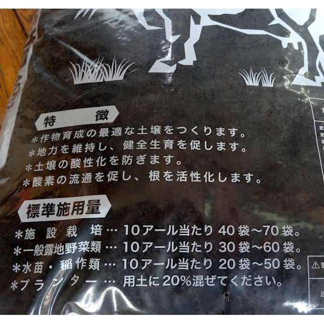 発酵牛糞堆肥-土のちから堆肥-【15kg（40L）】｜牛ふん堆肥｜堆肥｜たまごや商店