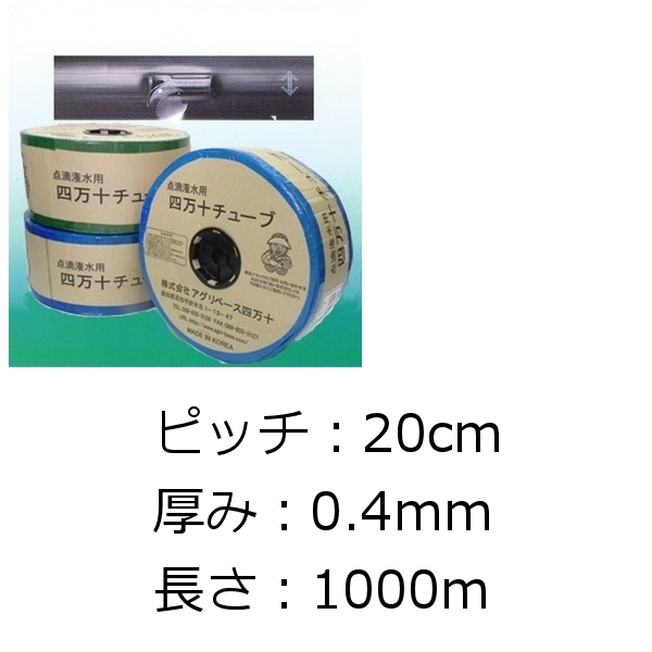 四万十チューブ(点滴チューブ)20cmピッチ・厚み0.25mm・長さ1000m｜農業施設潅水用｜水耕・灌水資材｜便利な農業・園芸資材｜たまごや商店