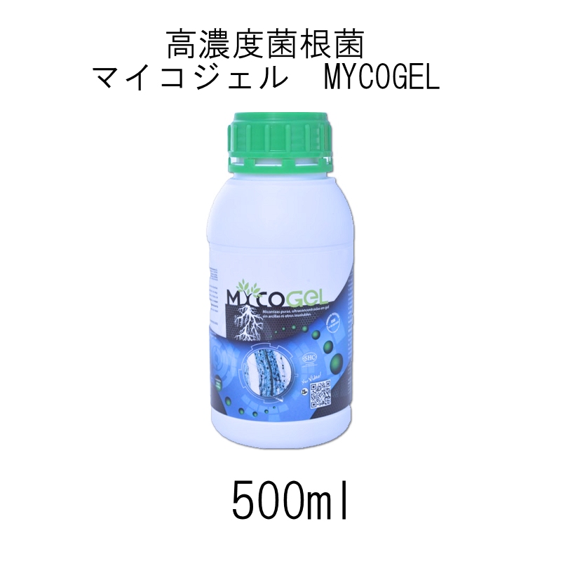マイコジェル（MYCOGEL）【500ml】高濃度菌根菌（ゲル状）【送料無料