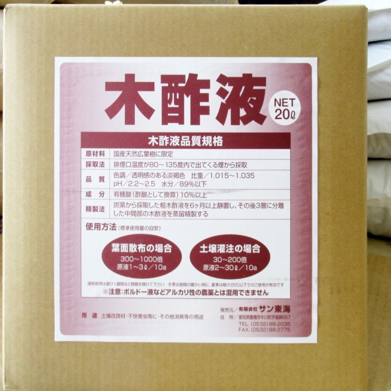 広葉樹木酢液【20リットル】【日祭日の配送・時間指定不可】｜木酢液