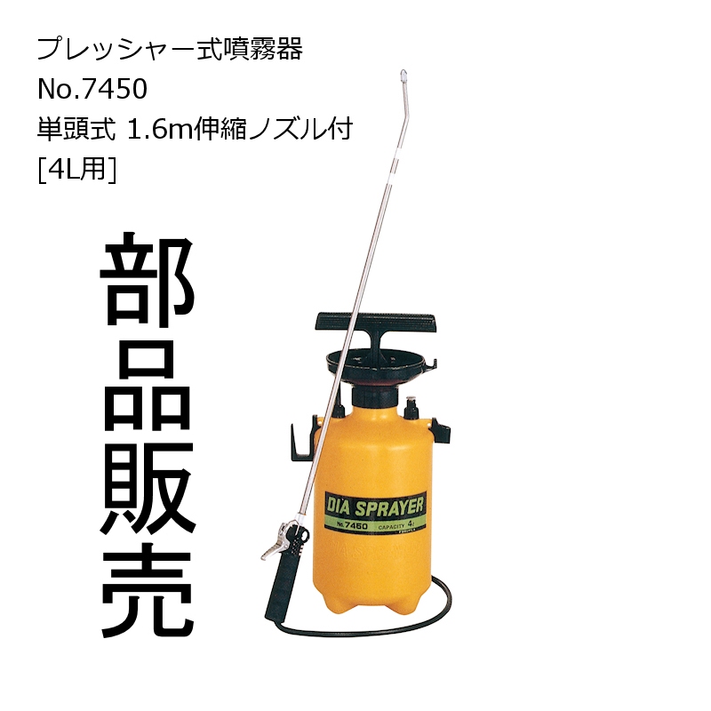 ダイヤスプレー１２Ｌ用２頭式３ｍ伸縮ノズル４段式 ＮＯ７８００・１２Ｌ