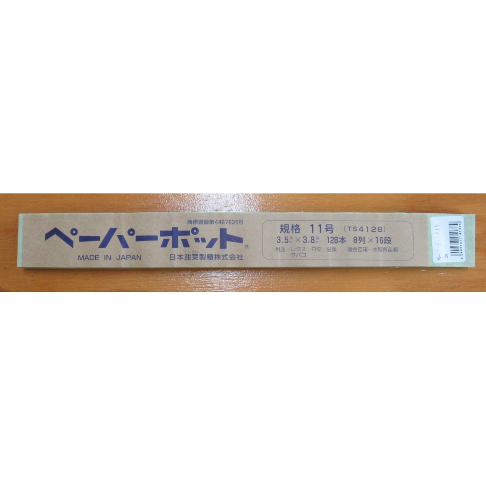 新到着 日本甜菜製糖 ペーパーポット 200冊 No.11