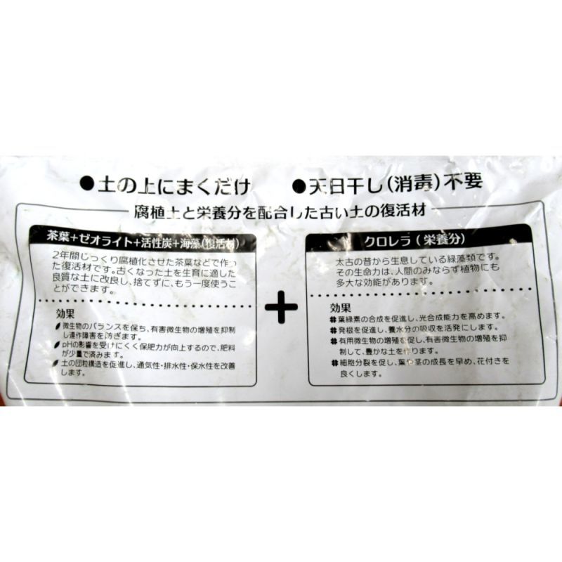 値下げ]クロレラの恵み 古い土の復活材【3.8L】楽育菜園｜リッチェル｜機能性たい肥｜堆肥｜たまごや商店