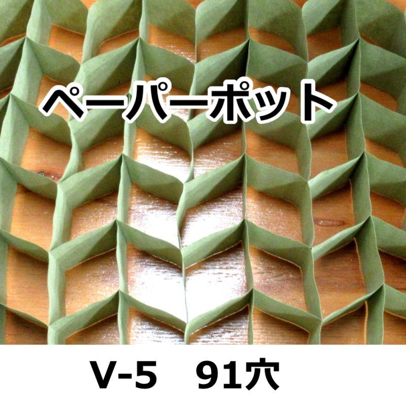 開梱 設置?無料 】 ニッテン ペーパーポット No.8  280本付90冊 農業園芸機器 レタス、はくさい、キャベツ、スイカに  瀧商店 日本甜菜製糖 ペーパーポット・チェーンポット |法人・個人事業者向け