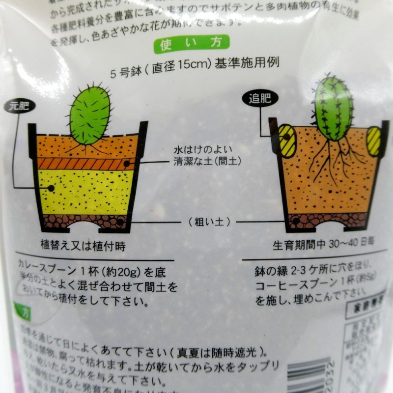 多肉植物 サボテン専用肥料（5-6-5）粉体【330g】有機成分配合