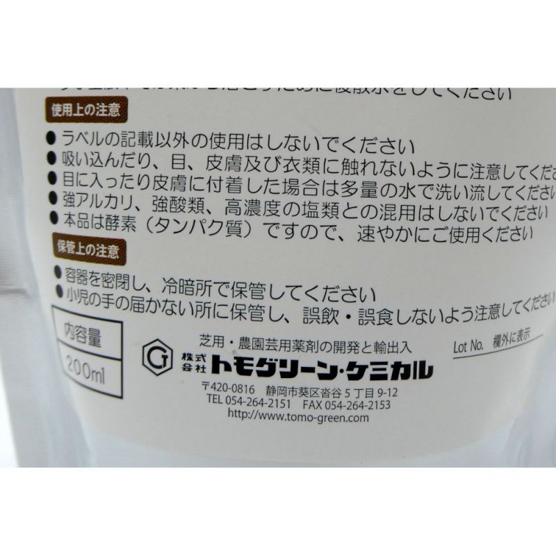 サッチクリーナー【200ml】使いやすい液体酵素系のサッチ分解