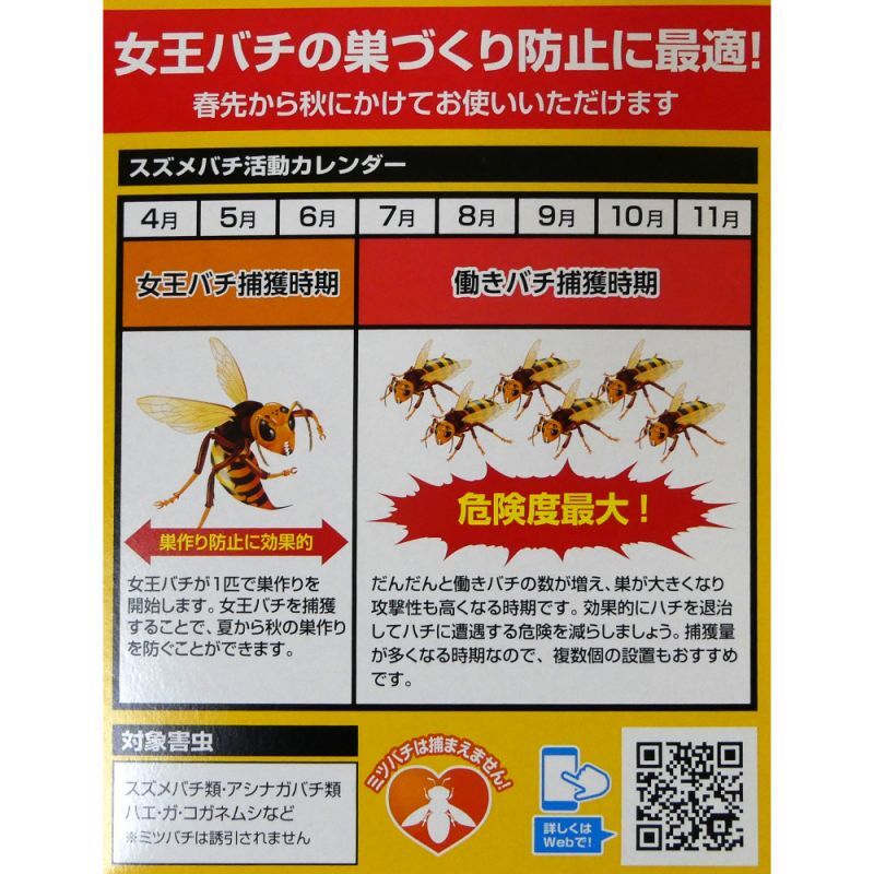 業務用スズメバチ捕獲器（2個入り）｜スズメバチ用誘引捕獲剤（薬剤不使用）｜ハチ・ナメクジ退治｜植物保護・害獣忌避｜たまごや商店