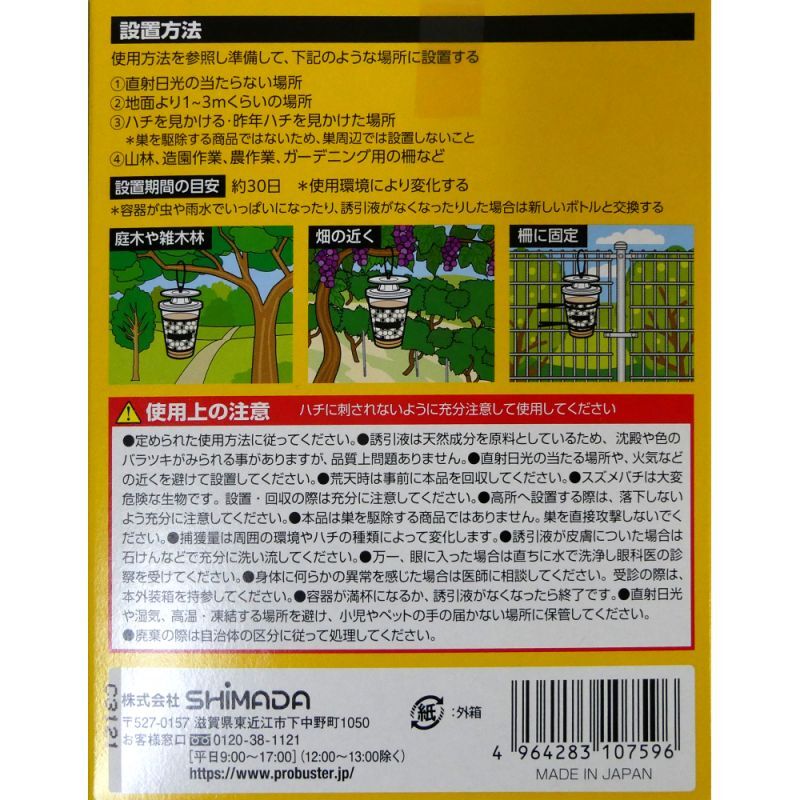 業務用スズメバチ捕獲器（2個入り）｜スズメバチ用誘引捕獲剤（薬剤不使用）｜ハチ・ナメクジ退治｜植物保護・害獣忌避｜たまごや商店