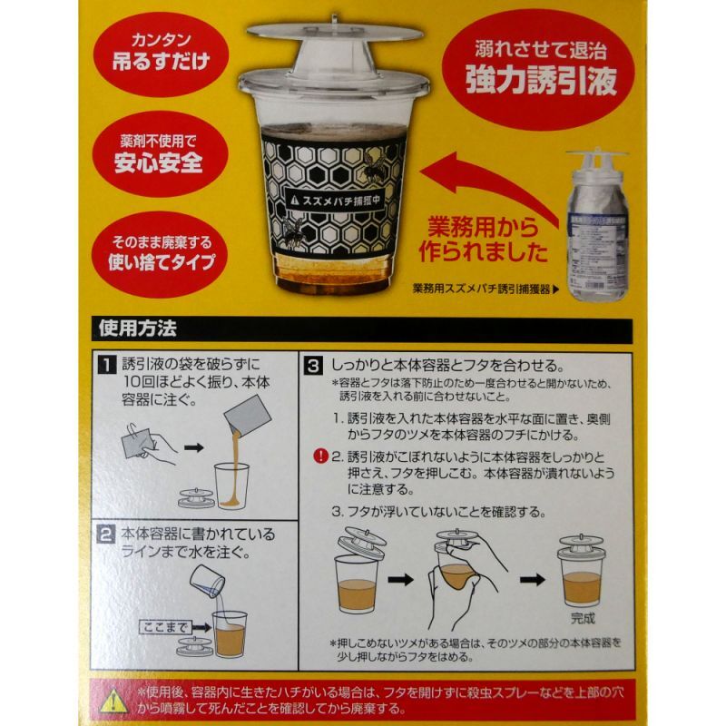 業務用スズメバチ捕獲器（2個入り）｜スズメバチ用誘引捕獲剤（薬剤不使用）｜ハチ・ナメクジ退治｜植物保護・害獣忌避｜たまごや商店