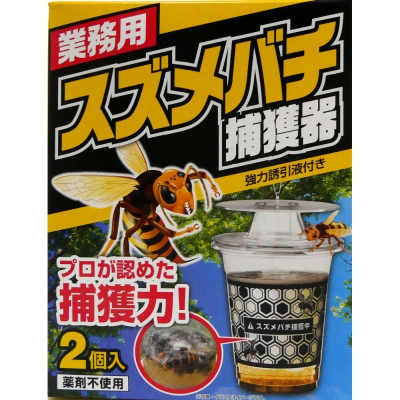 業務用スズメバチ捕獲器（2個入り）｜スズメバチ用誘引捕獲剤（薬剤不使用）｜ハチ・ナメクジ退治｜植物保護・害獣忌避｜たまごや商店