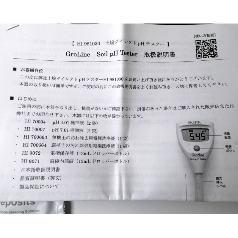 土壌ダイレクトpHテスター｜HI 981030（Soil pH Tester）｜ハンナ インスツルメンツ｜pH測定器・糖度計等｜便利な農業・園芸資材｜たまごや商店