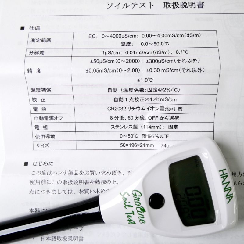 土壌ダイレクトEC/℃テスター｜HI 98331N（Soil EC Tester）｜ハンナ インスツルメンツ｜pH測定器・糖度計等｜便利な農業・園芸資材｜たまごや商店