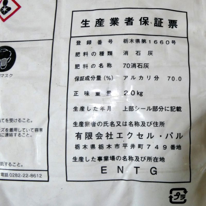 完成品 消石灰 2KG