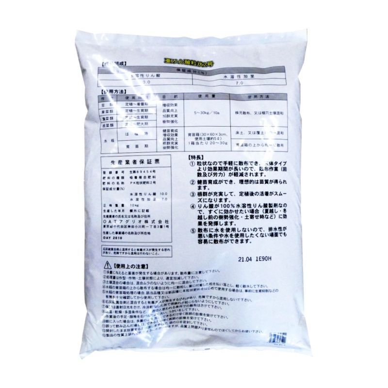 新しく着き 亜りん酸粒状肥料 2号 10kg