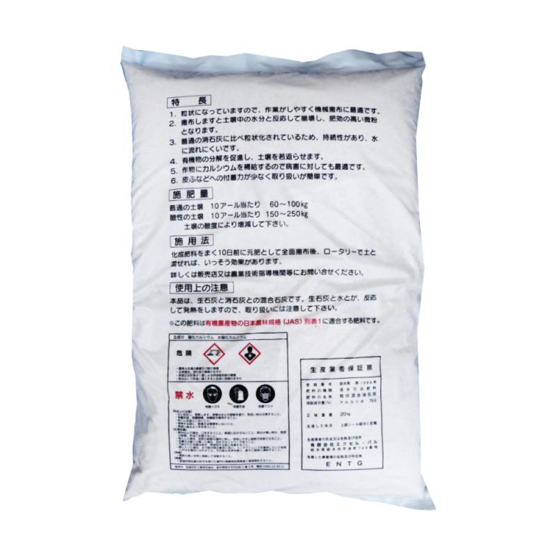 完成品 消石灰 2KG