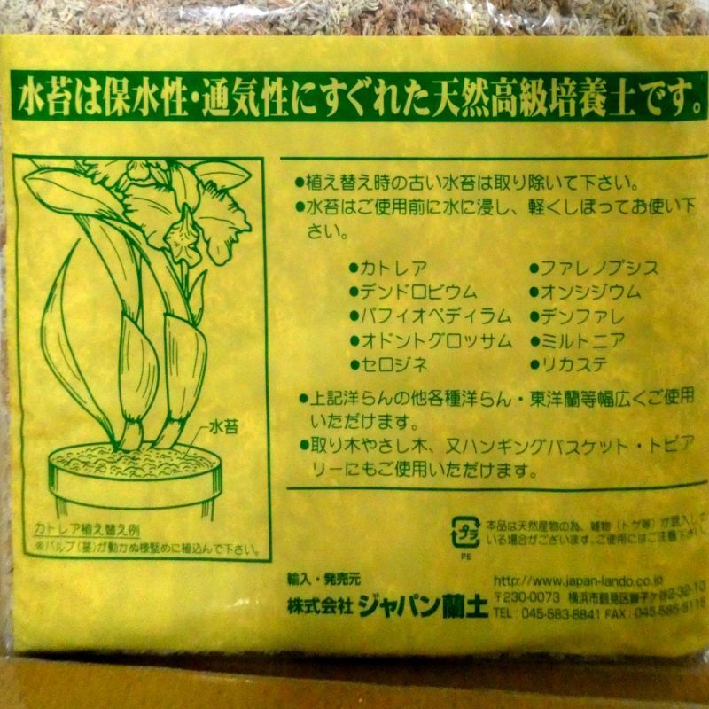 品薄]ニュージーランド産ミズゴケ[AAAA級]【500g（40L）】「プレミアム水苔」｜ミズゴケ｜土壌改良資材｜たまごや商店