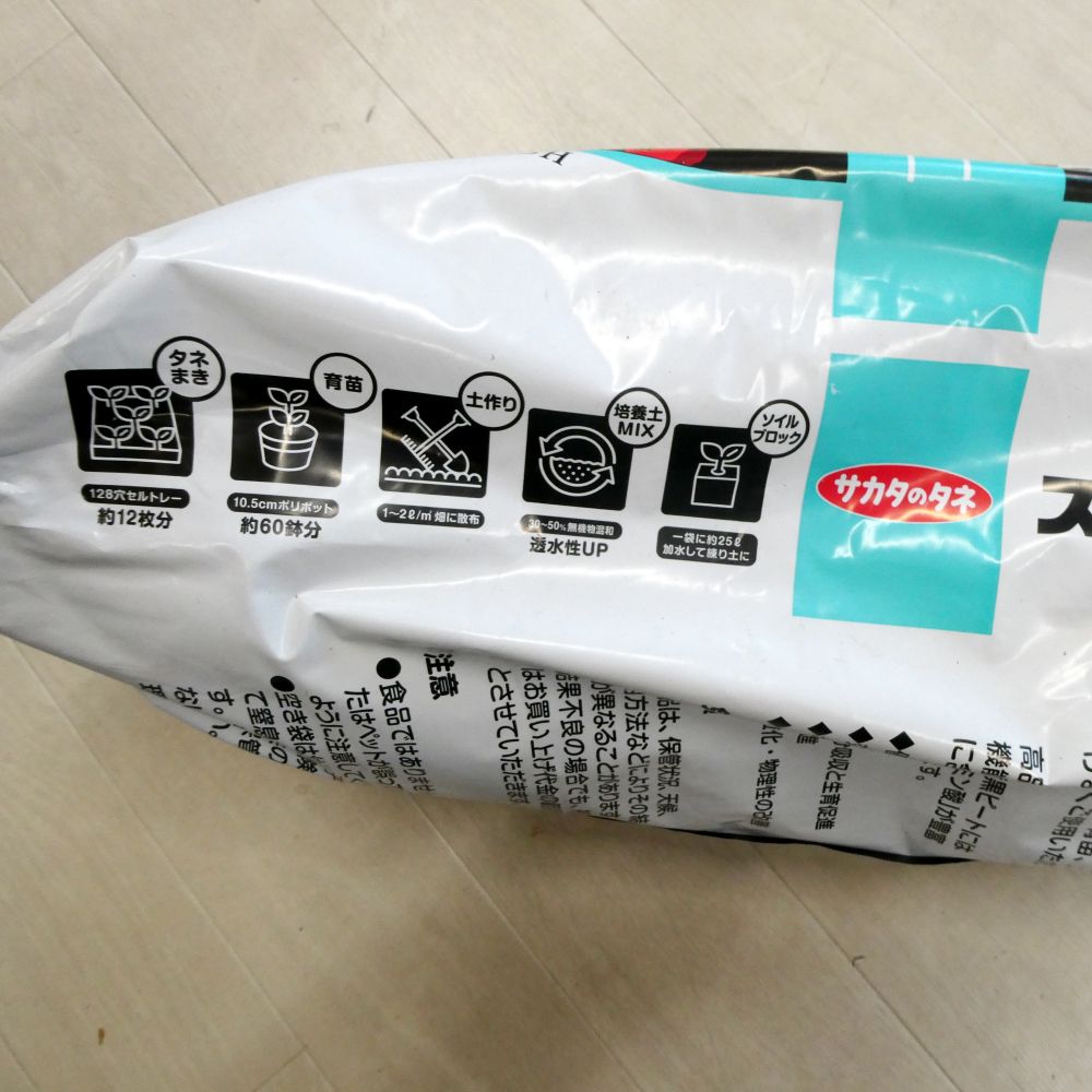 サカタスーパーミックスA【40L】黒ピート配合の培養土｜初期肥料入り