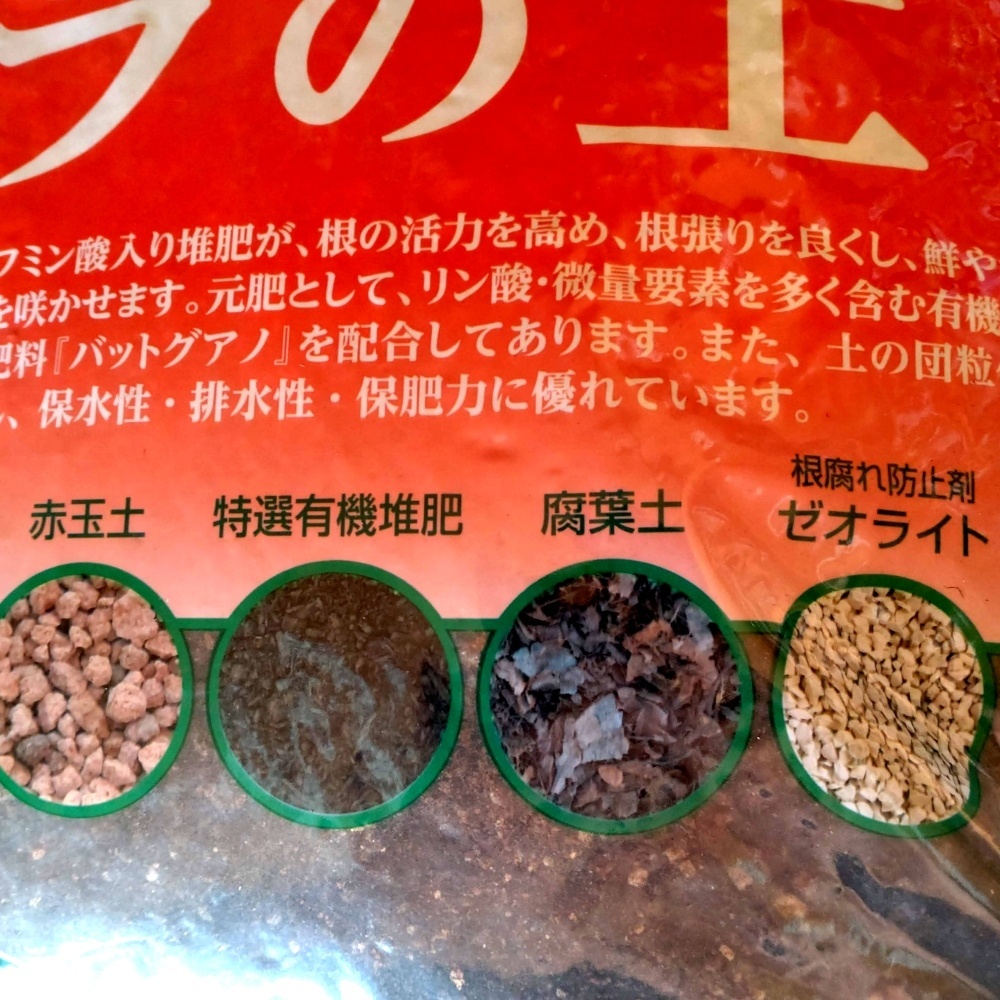 バラの土【バットグアノ・ゼオライト配合】【140L（14Lx10袋セット