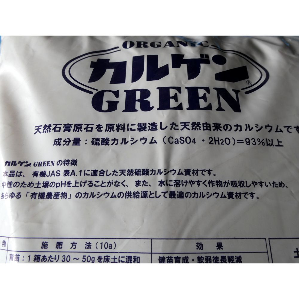 Organic カルゲンGREEN-天然硫酸カルシウム｜天然二水石膏【粉末